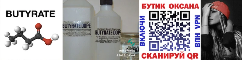 Бутират бутандиол  сколько стоит  Камызяк 